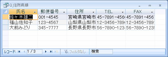 住所が昇順でソートされる