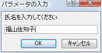 氏名を入力してください