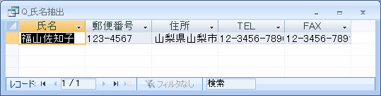 氏名の検索結果