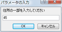 住所の一部を入力してください