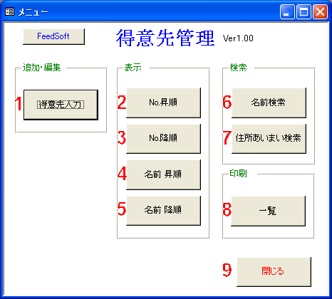 得意先管理メニュー画面