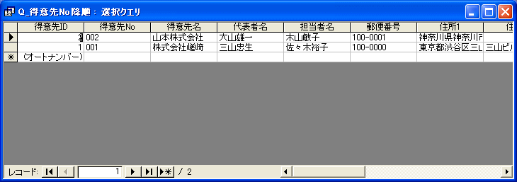 降順表示画面