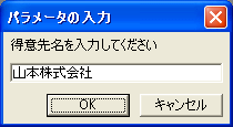 得意先名を入力します