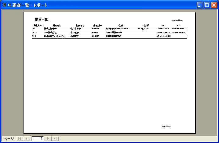 顧客一覧レポート