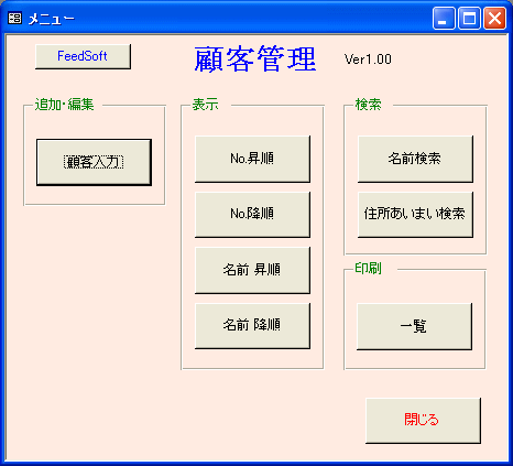 顧客管理メニュー