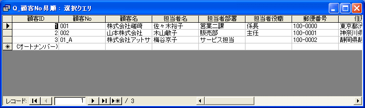 顧客No.昇順表示