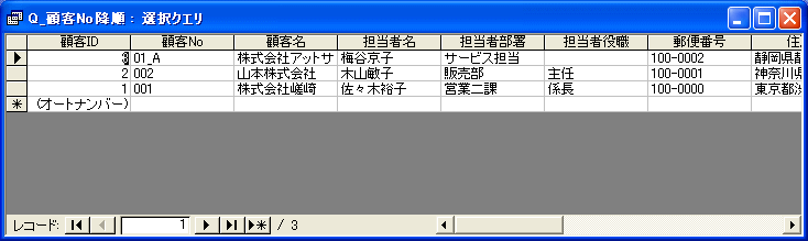 顧客No.降順表示