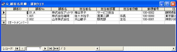 顧客名昇順表示