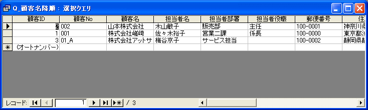 顧客名降順表示