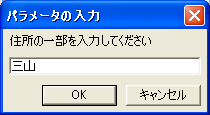 住所の一部を入力