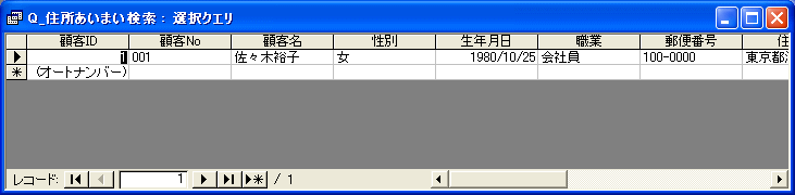 入力された住所で検索した結果