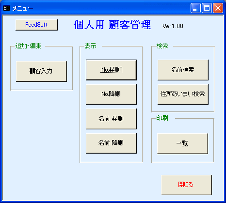 個人用顧客管理メニュー