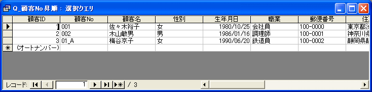 個人用の顧客No.でソート　昇順