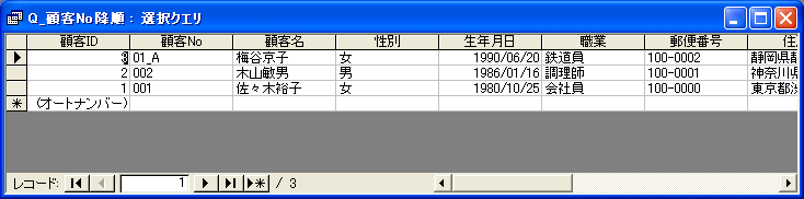 個人用の顧客No.でソート　降順