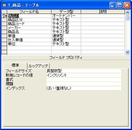 商品テーブルデザイン画面