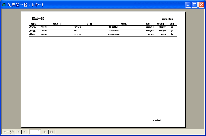 商品一覧レポート画面