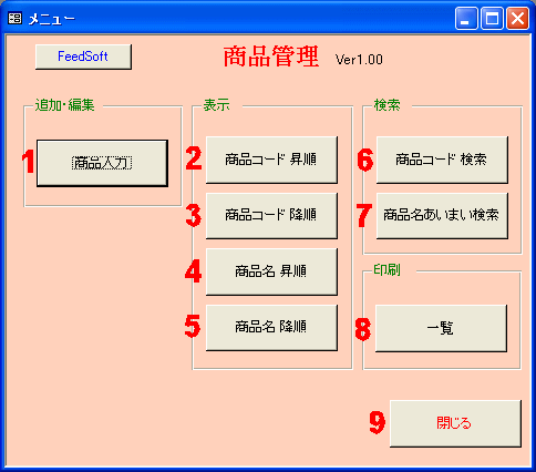 商品管理メニュー