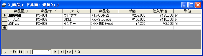 商品コードの表示画面　昇順