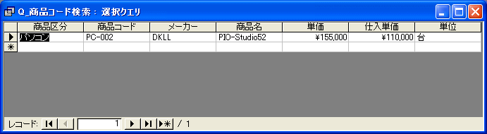 商品コード検索結果