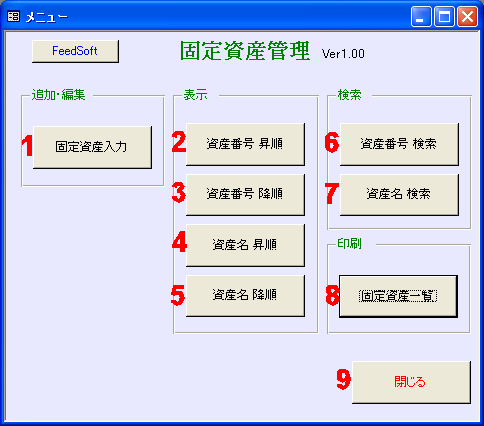 固定資産管理メインメニュー