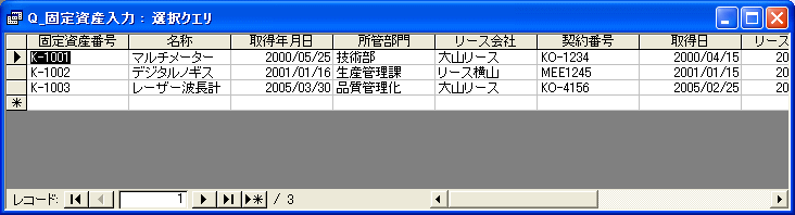 固定資産の追加・修正