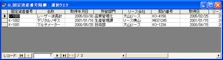 固定資産番号を降順で表示