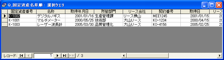 固定資産の名称を昇順で表示