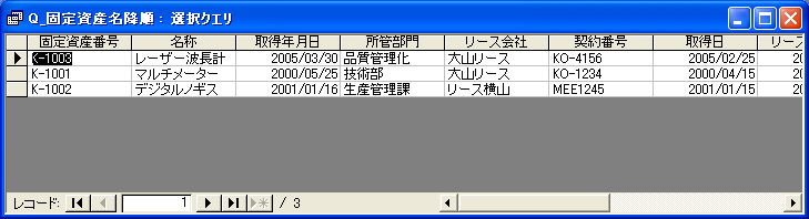 固定資産の名称を降順で表示