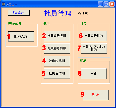 社員管理メニュー画面