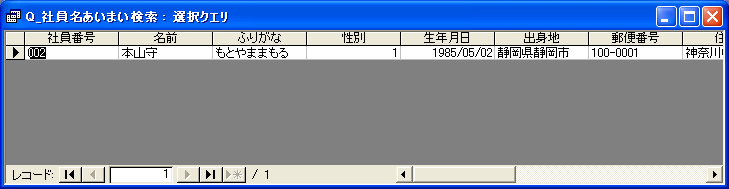 社員名で検索した画面