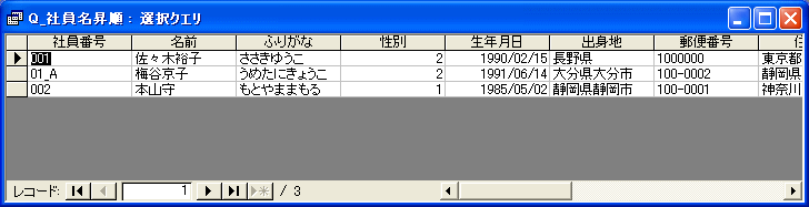 社員名を昇順で表示した画面