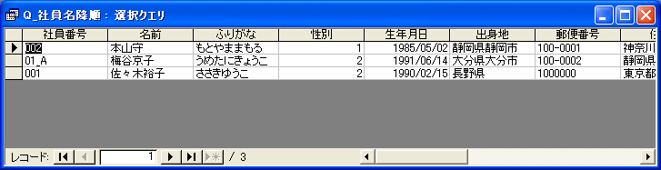 社員名を降順で表示した画面