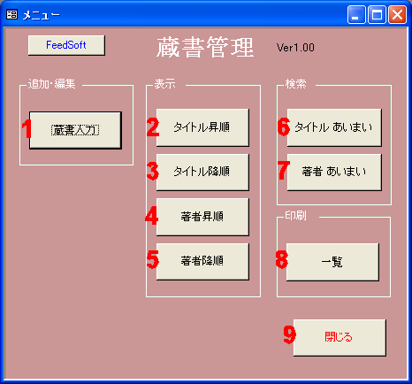 蔵書管理メニュー画面