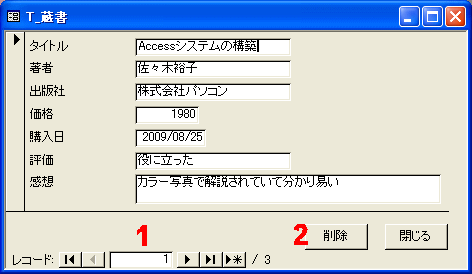 書籍名や感想等のデータ入力