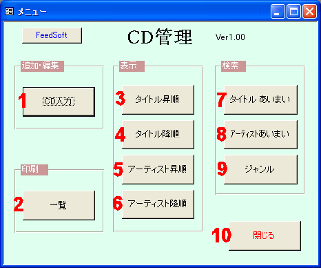 CD管理メニュー