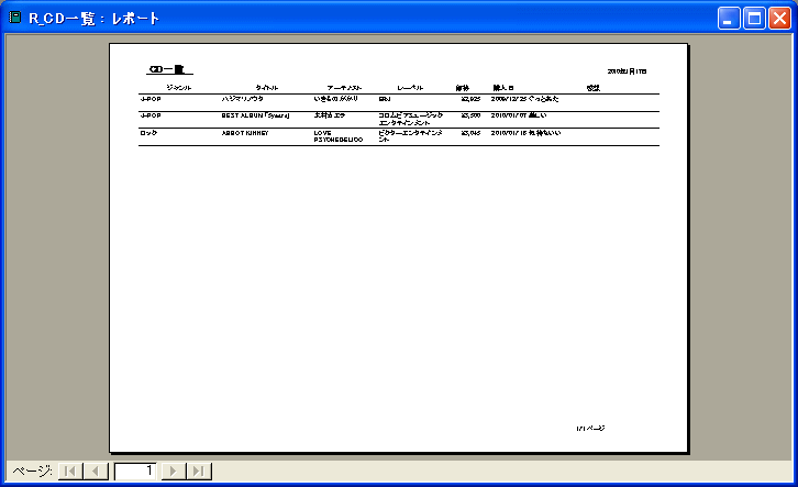 CD一覧レポート