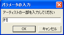 アーティスト検索