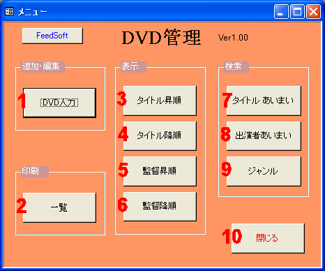 DVD管理メインメニュー