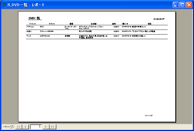 DVD一覧レポートのプレビュー画面