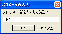 作品のタイトル検索ワードの入力