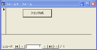 クエリ作成フォーム