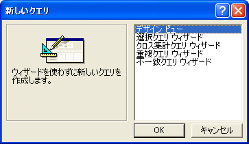 新しいクエリ