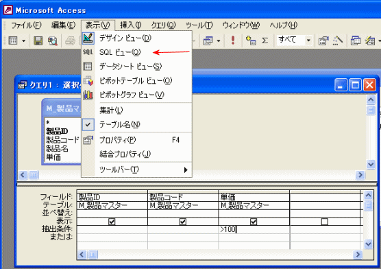 Microsoft Access メニュー