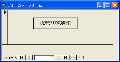 更新実行フォーム