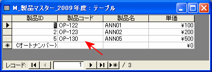 レコードが削除されたテーブル