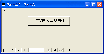 集計フォーム