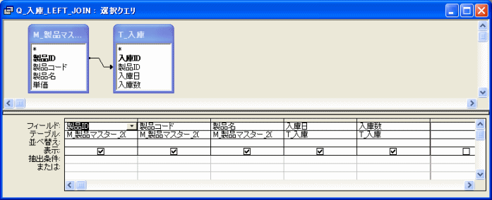 LEFT JOINクエリデザイン画面