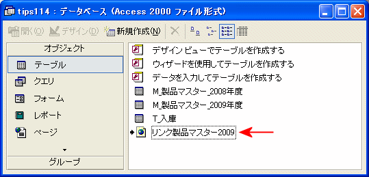 リンクができたデータベースウィンドウ