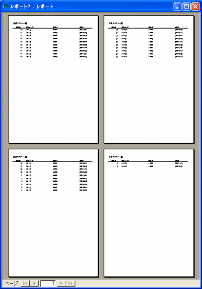 複数ページ表示