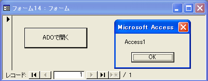 ADOで他のファイルを開くフォーム